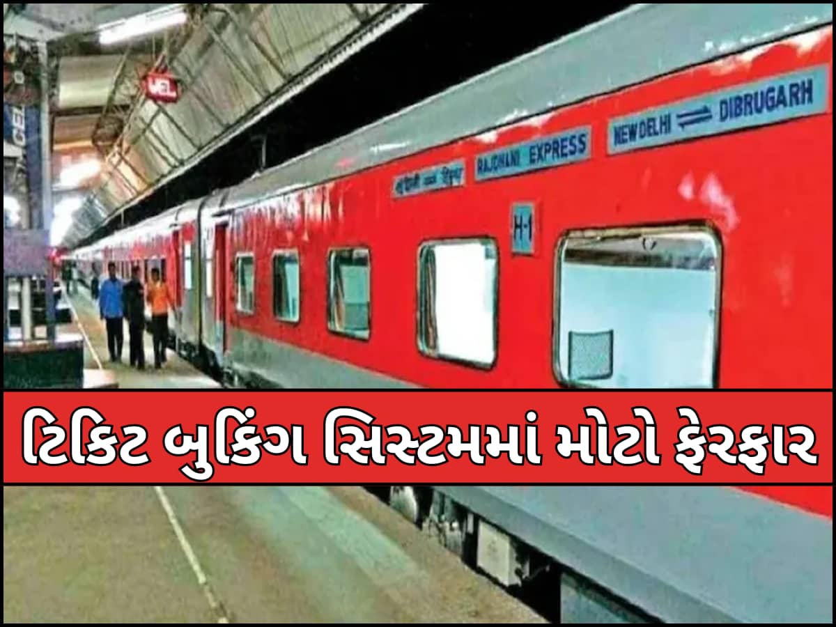 રેલવેના મુસાફરો માટે ખુશખબર! હવે 4 નહીં...  ટ્રેન ઉપડવાના આટલા કલાક પહેલા તૈયાર થશે રિઝર્વેશન ચાર્ટ