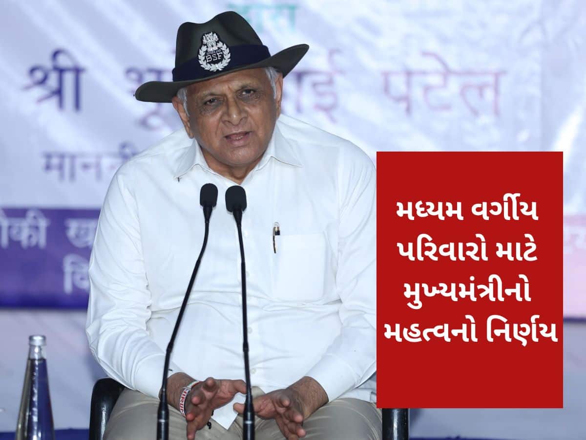 ગુજરાતના મધ્યમવર્ગીય જનતાની મિલકત માટે સરકારનો મોટો નિર્ણય, ભરવાપાત્ર ડ્યુટી રકમમાં અપાઈ છુટછાટ 