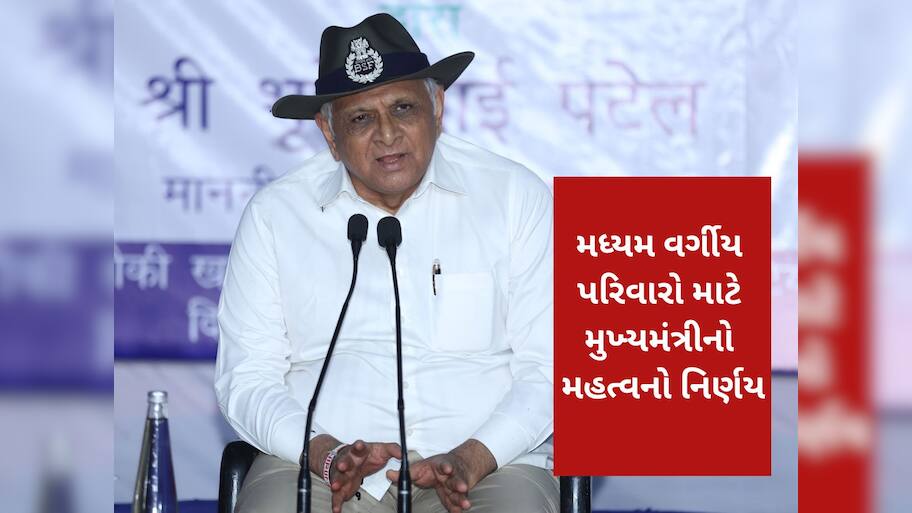 ગુજરાતના મધ્યમવર્ગીય જનતાની મિલકત માટે સરકારનો મોટો નિર્ણય, ભરવાપાત્ર ડ્યુટી રકમમાં અપાઈ છુટછાટ 