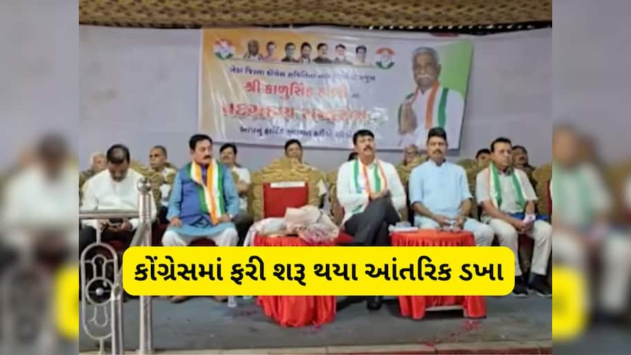 કેટલા મોરચે લડશે કોંગ્રેસ! નવા પ્રમુખની વરણી થતા જ ખેડા-મહેસાણામાં થયો મોટો ભડકો