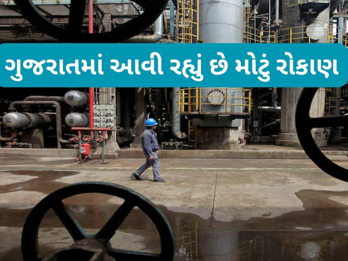 ગુજરાતમાં આવી રહી છે વધુ એક ઓઈલ રિફાઈનરી, તો લાખોની નોકરીના દરવાજા ખૂલશે