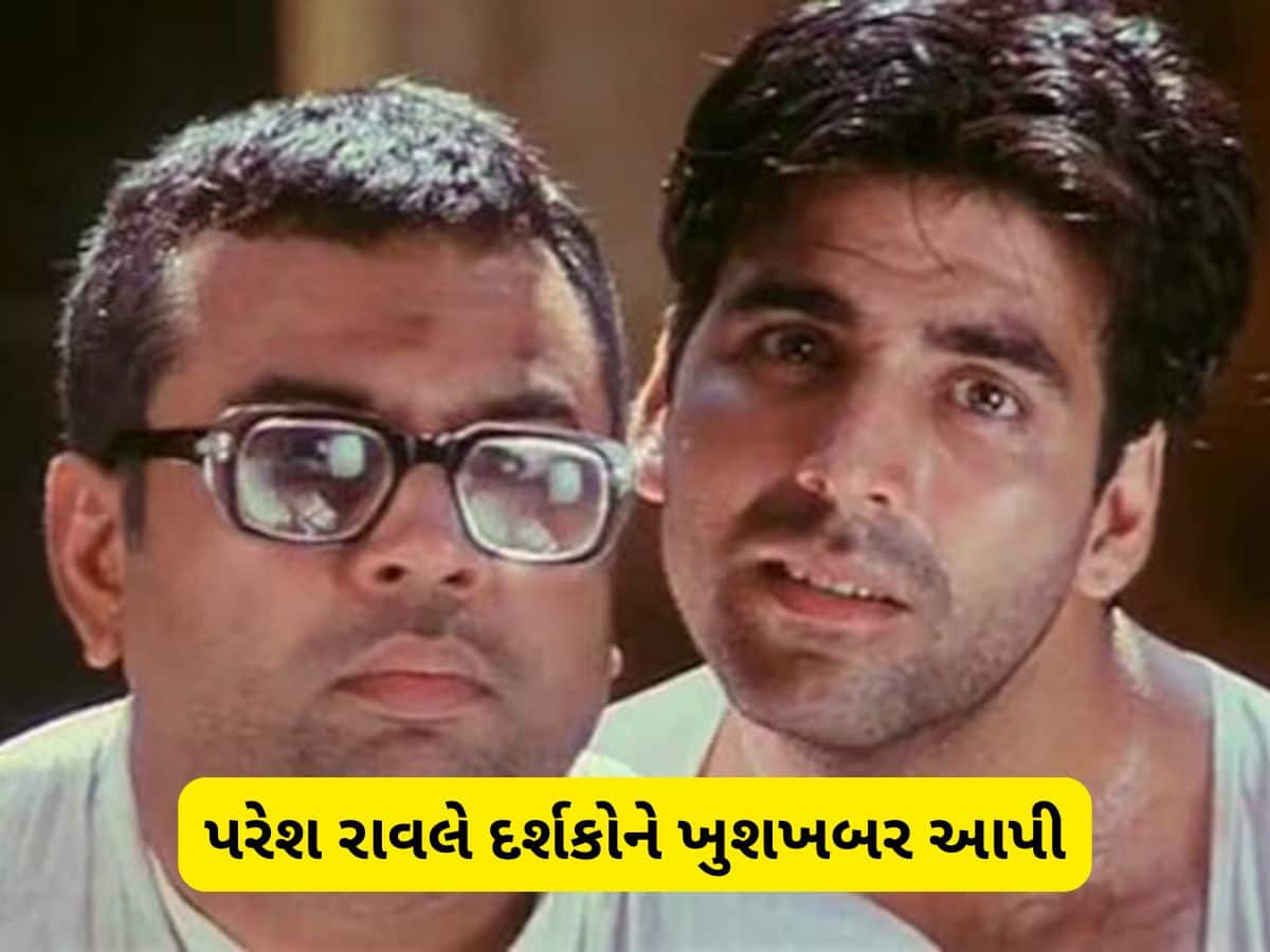 હેરાફેરી-3 માં થઈ બાબુ ભૈયાની એન્ટ્રી, સામે આવ્યું અક્ષય કુમાર સાથેના વિવાદનું સાચું કારણ