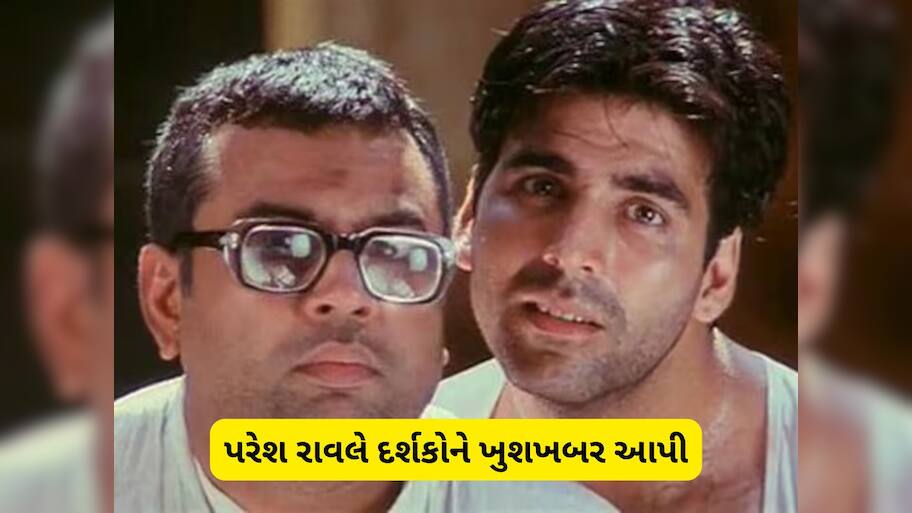 હેરાફેરી-3 માં થઈ બાબુ ભૈયાની એન્ટ્રી, સામે આવ્યું અક્ષય કુમાર સાથેના વિવાદનું સાચું કારણ