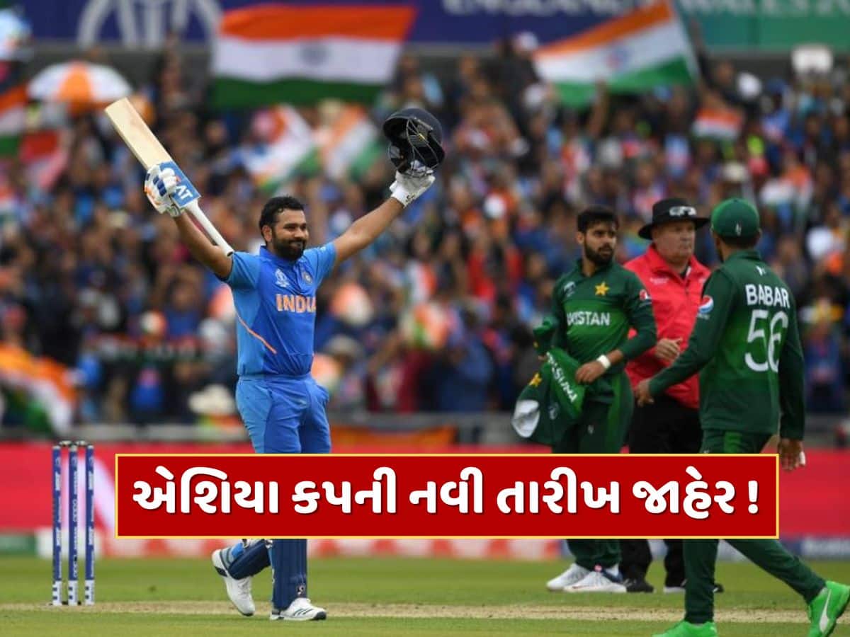 એશિયા કપ 2025ની નવી તારીખ આવી સામે ! આ જગ્યાએ થઈ શકે છે ભારત-પાકિસ્તાન મેચ 