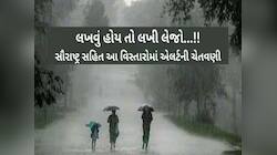 ગુજરાતમાં આ તારીખથી શરૂ થશે મેઘરાજાની બીજી ઈનિંગ! આગામી 5 દિવસ ભારે વરસાદની આગાહી
