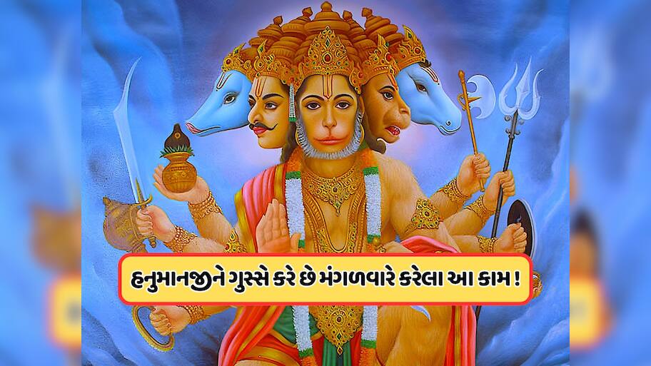 વાળ અને નખ ન કાપવા ઉપરાંત મંગળવારે આ કામો પણ ન કરો, નહીં તો હનુમાનજી થશે નારાજ !
