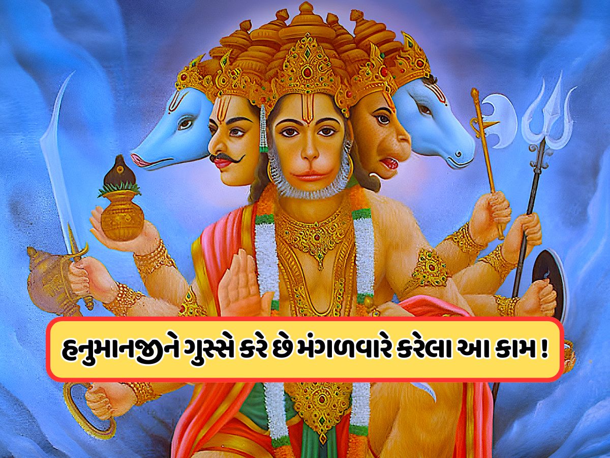 વાળ અને નખ ન કાપવા ઉપરાંત મંગળવારે આ કામો પણ ન કરો, નહીં તો હનુમાનજી થશે નારાજ ! વાળ અને નખ ન કાપવા ઉપરાંત મંગળવારે આ કામો પણ ન કરો, નહીં તો હનુમાનજી થશે નારાજ !