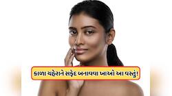 આ વિટામિનની કમીથી ચહેરો થઈ જાય છે કાળો, જાણો