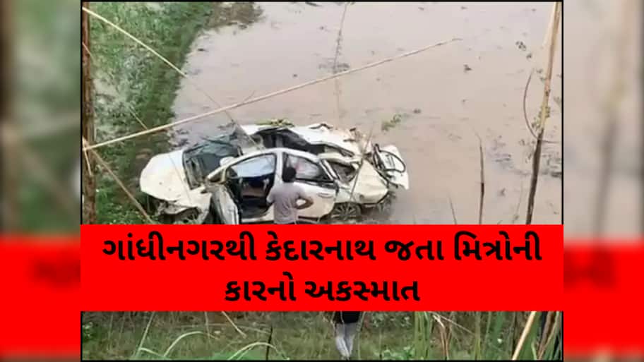મુઝફ્ફરનગરમાં ગમખ્વાર અકસ્માત, ફ્લાયઓવર પરથી ઈનોવા કાર ખાબકતા ગાંધીનગરના 4 યુવકોના મોત; 1 ગંભીર