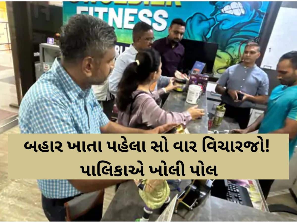 વડોદરામાં સંતુષ્ટિનો રાજભોગ આઇસ્ક્રીમ, કબિરનું પનીર સહિત 21 ખાદ્ય નમૂના ફેલ; લોકોના આરોગ્ય સાથે ચેડાં