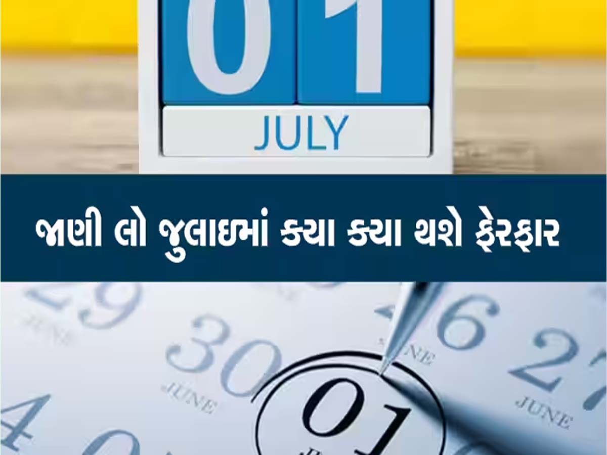 ATM માંથી પૈસા ઉપાડવા થયા મોંઘા; ક્રેડિટ કાર્ડથી લઈને PAN સુધી, 1 જુલાઈથી બદલાયા આ મોટા નિયમ ATM માંથી પૈસા ઉપાડવા થયા મોંઘા; ક્રેડિટ કાર્ડથી લઈને PAN સુધી, 1 જુલાઈથી બદલાયા આ મોટા નિયમ