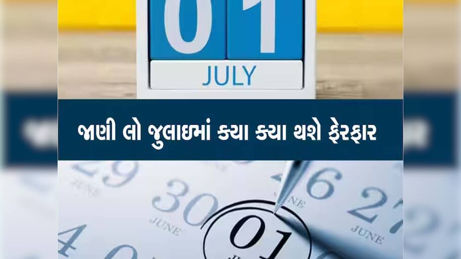 ATM માંથી પૈસા ઉપાડવા થયા મોંઘા; ક્રેડિટ કાર્ડથી લઈને PAN સુધી, 1 જુલાઈથી બદલાયા આ મોટા નિયમ