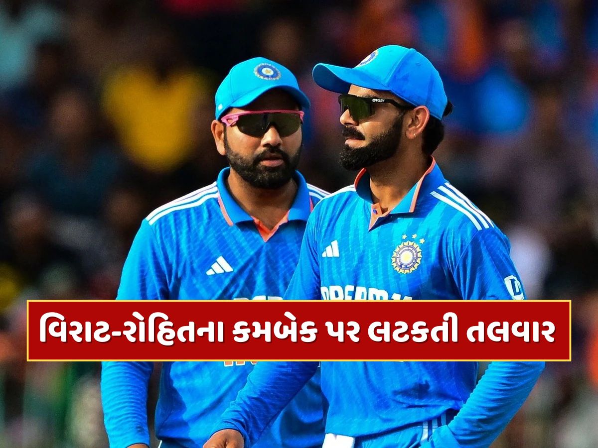 રોહિત શર્મા અને વિરાટ કોહલીના કમબેક પર લટકતી તલવાર, BCCIને હજુ સુધી સરકાર તરફથી નથી મળી લીલી ઝંડી રોહિત શર્મા અને વિરાટ કોહલીના કમબેક પર લટકતી તલવાર, BCCIને હજુ સુધી સરકાર તરફથી નથી મળી લીલી ઝંડી