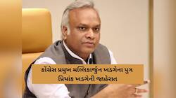 'કેન્દ્રની સત્તામાં આવીશું તો RSS પર પ્રતિબંધ મૂકીશું...', ખડગેના પુત્રની જાહેરાત