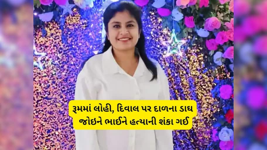 અમદાવાદમાં લિવ-ઈનમાં રહેતી યુવતીનો આપઘાત, ભાઈએ આસામથી ફરિયાદ કરી