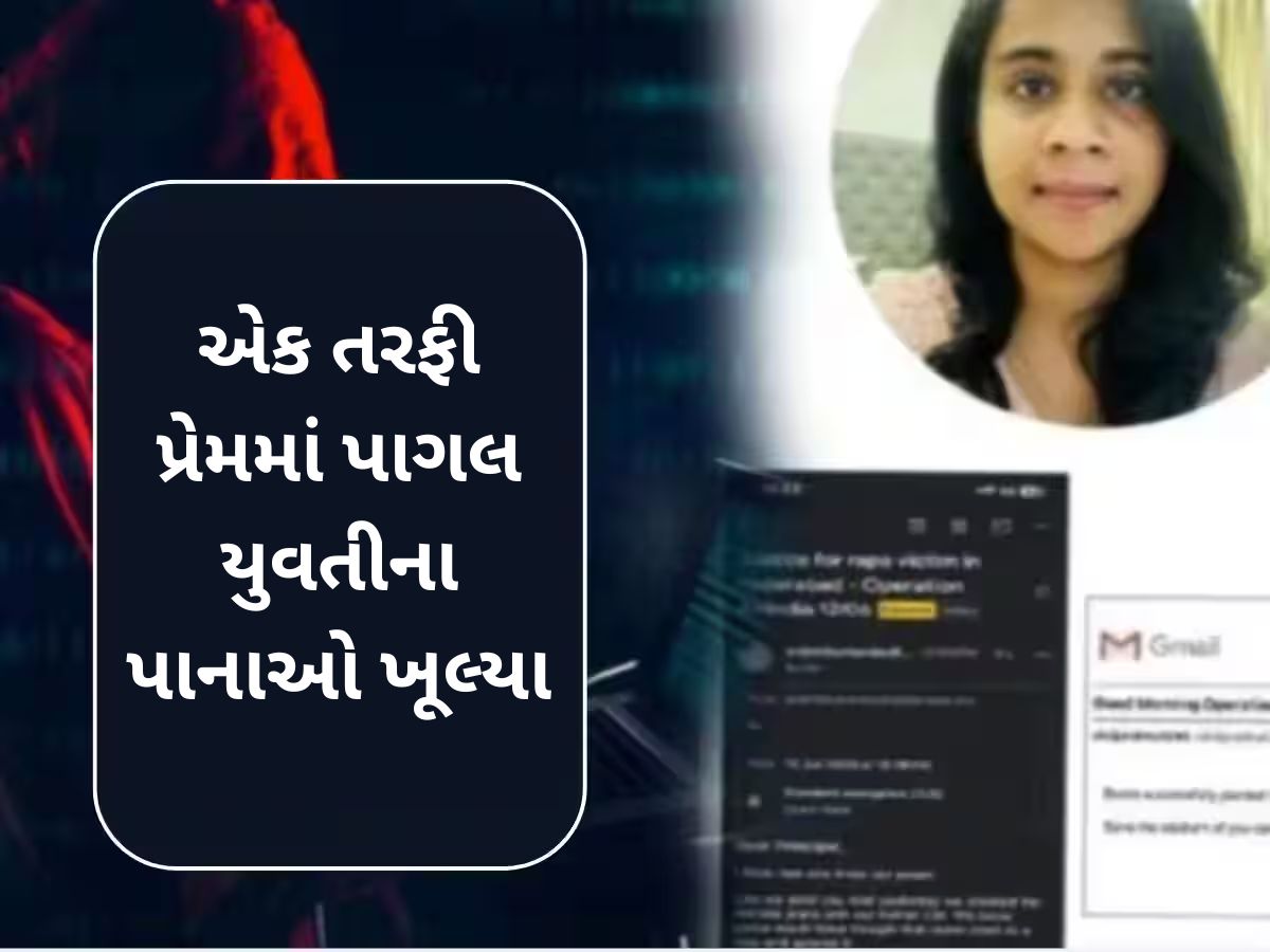 સાયબર ક્રાઈમ ગર્લના રાઝ એક ડાયરીએ ખોલી નાખ્યા, હજુ એક મોબાઈલની શોધખોળ ચાલું! સાયબર ક્રાઈમ ગર્લના રાઝ એક ડાયરીએ ખોલી નાખ્યા, હજુ એક મોબાઈલની શોધખોળ ચાલું!