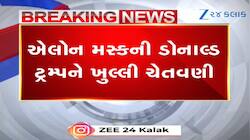 એલોન મસ્કે ડોનાલ્ડ ટ્રમ્પને આપી ચેતવણી, 'વન બીગ, બ્યુટીફુલ બિલ'ની કરી ભરપૂર ટીકા...
