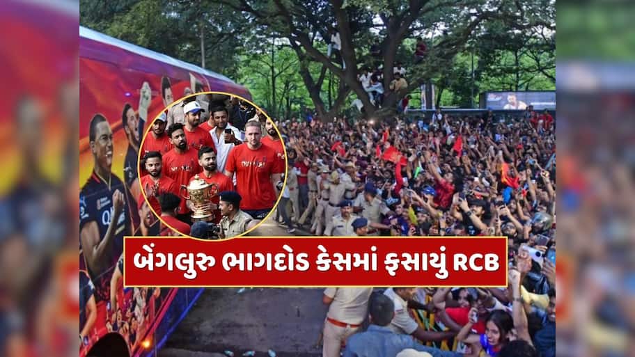RCB Stampede : પોલીસ પાસે અલાદ્દીનનો ચિરાગ નથી...બેંગલુરુ ભાગદોડ કેસમાં ફસાયું RCB, ટ્રિબ્યુનલે આપ્યો આદેશ