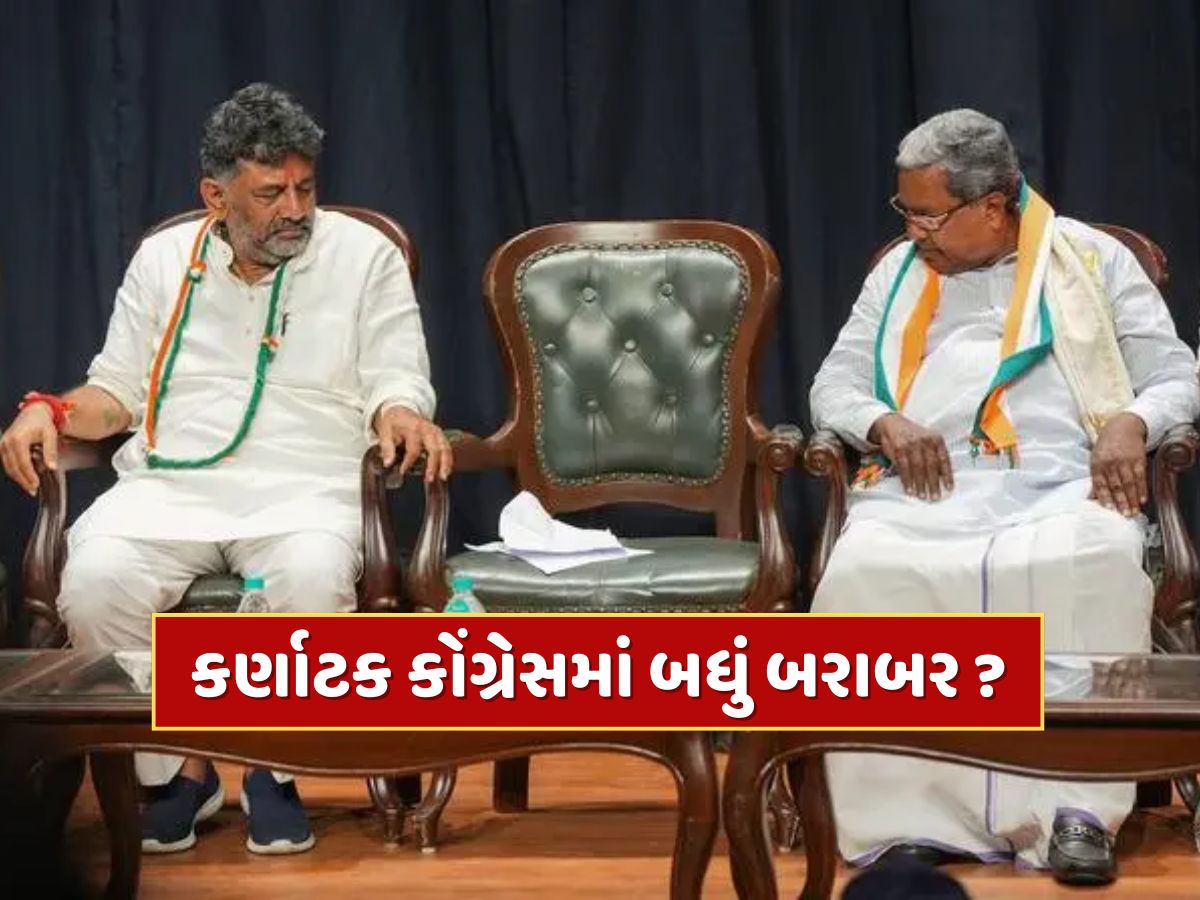 સિદ્ધારમૈયાને તો લોટરી લાગી ગઈ...CM બદલવાની ચર્ચા વચ્ચે કોંગ્રેસના ધારાસભ્યનો નવો વીડિયો લીક સિદ્ધારમૈયાને તો લોટરી લાગી ગઈ...CM બદલવાની ચર્ચા વચ્ચે કોંગ્રેસના ધારાસભ્યનો નવો વીડિયો લીક