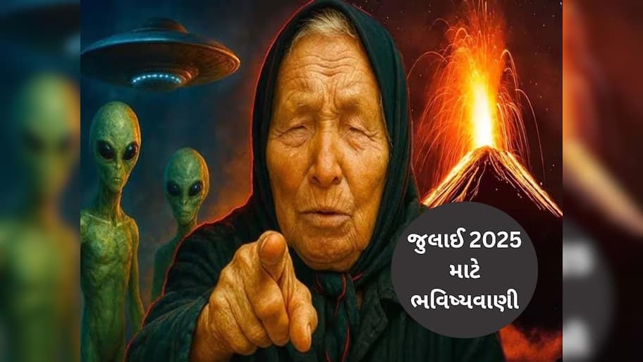  Baba Vanga July Prediction: બાબા વેંગાની જુલાઈ 2025 ની ભવિષ્યવાણી, જાણો દુનિયાની શું થશે હાલત