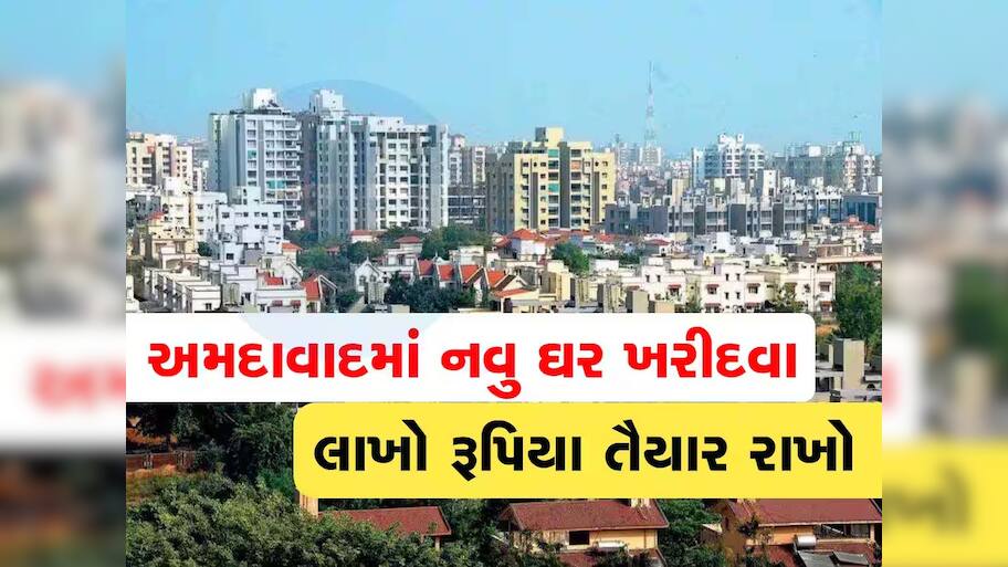 ગુજરાતમાં હવે ઘરનું ઘર લેવું હવે પડી શકે છે મોઘું! રાતોરાત ગુજરાત સરકારે લીધો નિર્ણય 