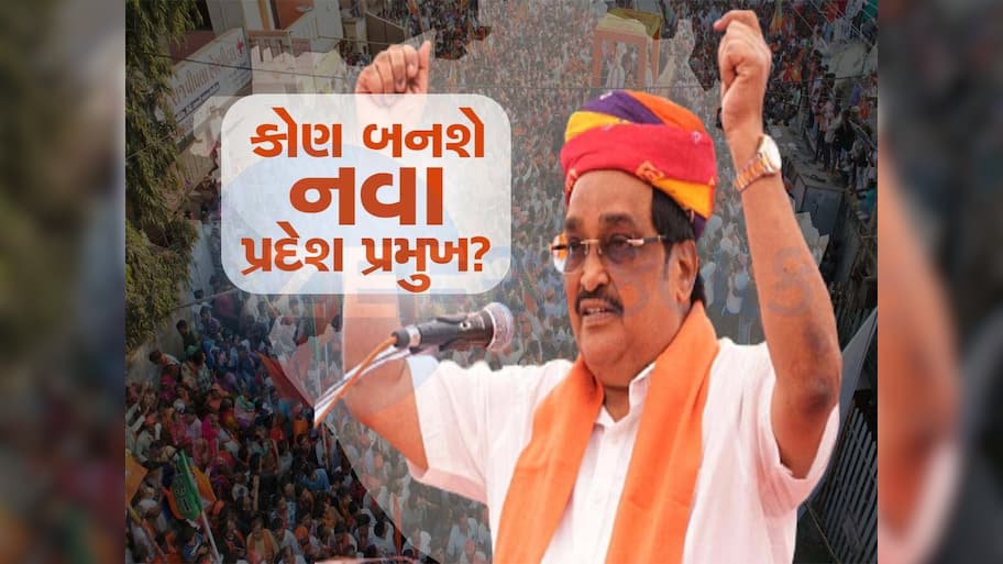 સી.આર પાટીલ પછી હવે કોનો વારો? ગુજરાત ભાજપના નવા પ્રદેશ પ્રમુખ અંગે મોટા સમાચાર
