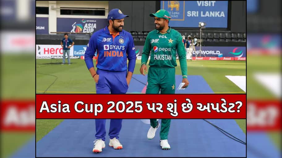 Asia Cup 2025 Schedule: એશિયા કપમાં શું આ દિવસે ટકરાશે ભારત-પાકિસ્તાન? સામે આવ્યું સૌથી મોટું અપડેટ