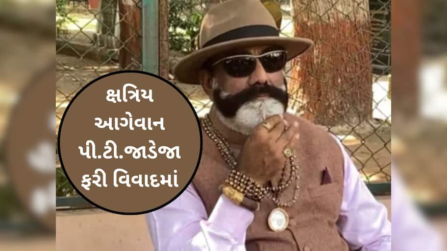 'કાલે અમરનાથ મંદિરમાં આરતી કરતા નહીં બાકી લોહીયાળ ક્રાંતિ થશે', પી.ટી જાડેજાની ધમકી
