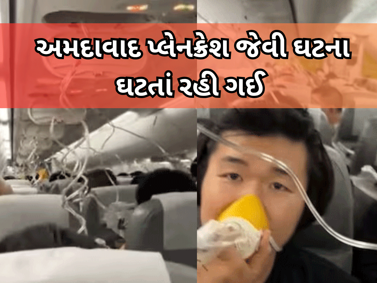 10 મિનિટમાં 26000 ફૂટ નીચે આવી ગયું વિમાન, 191 લોકોના જીવ તાળવે ચોંટી ગયા 10 મિનિટમાં 26000 ફૂટ નીચે આવી ગયું વિમાન, 191 લોકોના જીવ તાળવે ચોંટી ગયા