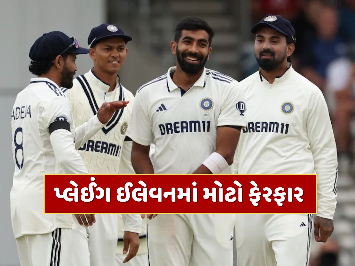 IND vs ENG : શાર્દુલ બહાર... બુમરાહને આરામ, ટીમ ઈન્ડિયાની પ્લેઈંગ ઈલેવનમાં 3 મોટા ફેરફાર IND vs ENG : શાર્દુલ બહાર... બુમરાહને આરામ, ટીમ ઈન્ડિયાની પ્લેઈંગ ઈલેવનમાં 3 મોટા ફેરફાર