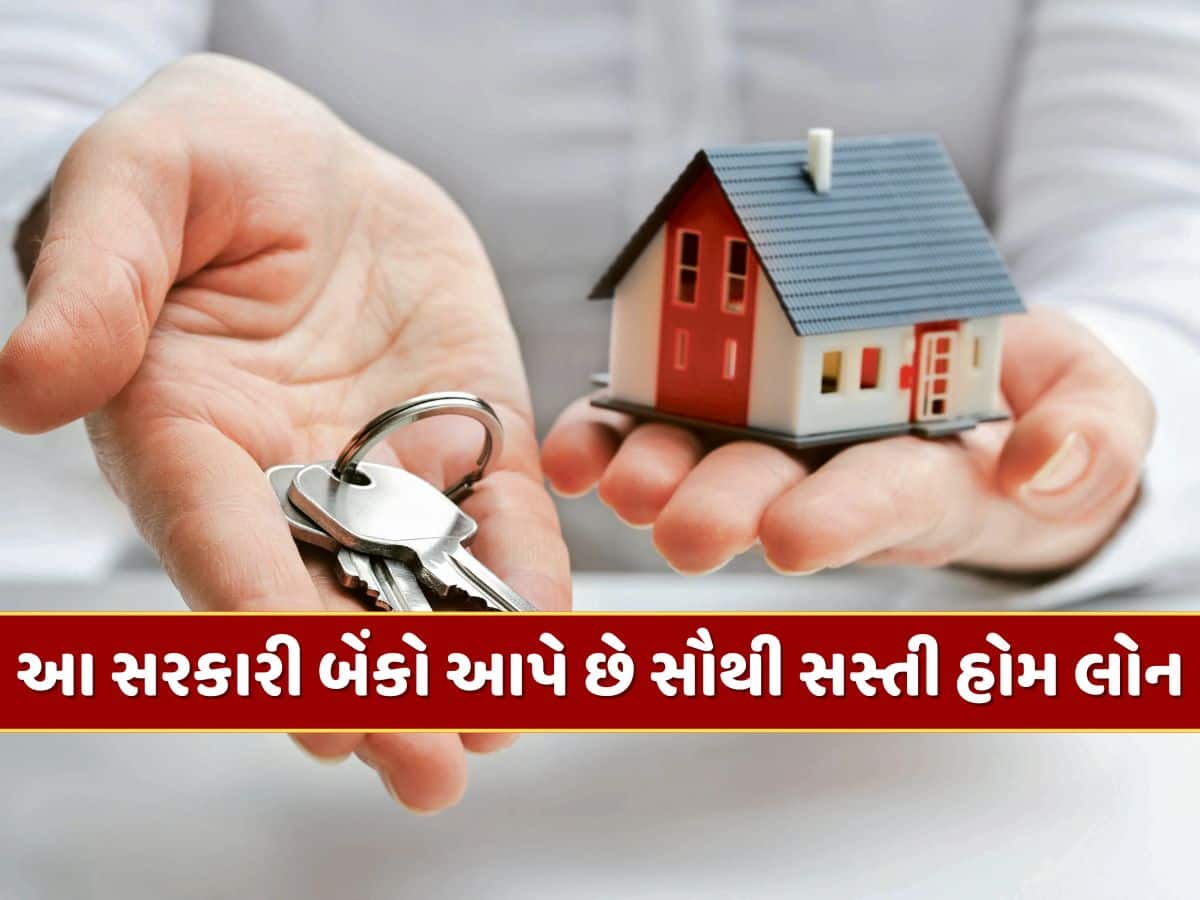 Home Loan : તમારો CIBIL સ્કોર છે શાનદાર ? તો આ 5 સરકારી બેંકો આપી રહી છે સૌથી સસ્તી હોમ લોન 