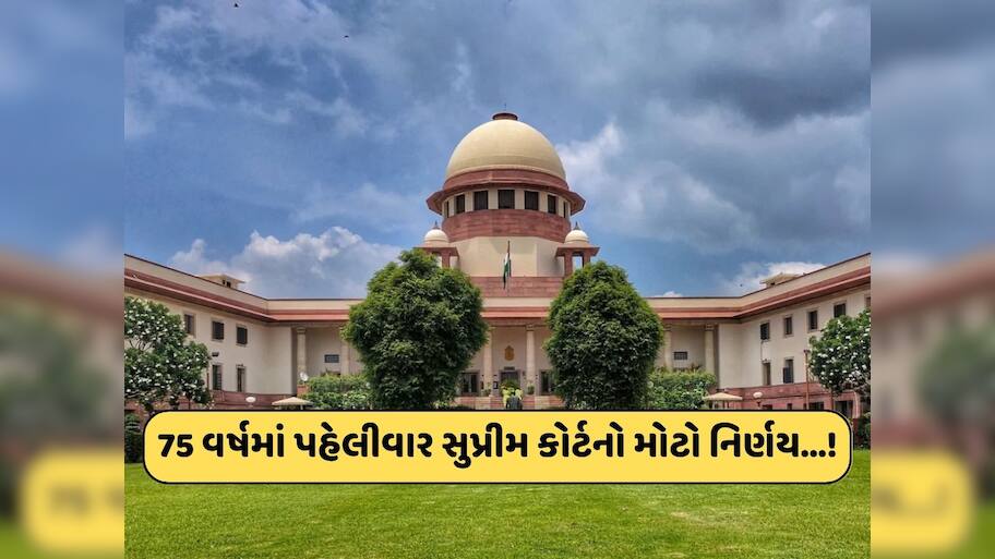 75 વર્ષમાં પહેલીવાર સુપ્રીમ કોર્ટ દ્વારા લેવાયો મોટો નિર્ણય! SC-STને નોકરીમાં મળશે પ્રાધાન્ય