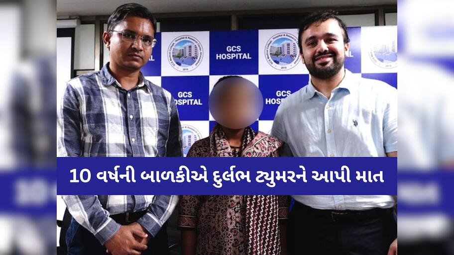 કચ્છની 10 વર્ષીય બાળકીએ દુર્લભ બિમારીને આપી માત, સમગ્ર વિશ્વમાં માત્ર 30 જ કેસ