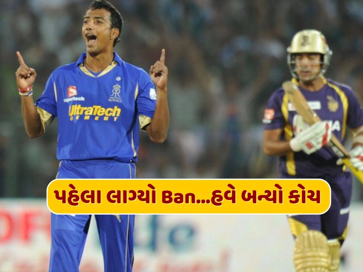  સ્પોટ ફિક્સિંગમાં જેલ ગયેલો ક્રિકેટર બન્યો મુંબઈનો કોચ, IPLમાં રાજસ્થાન રોયલ્સની ટીમનો હતો ભાગ