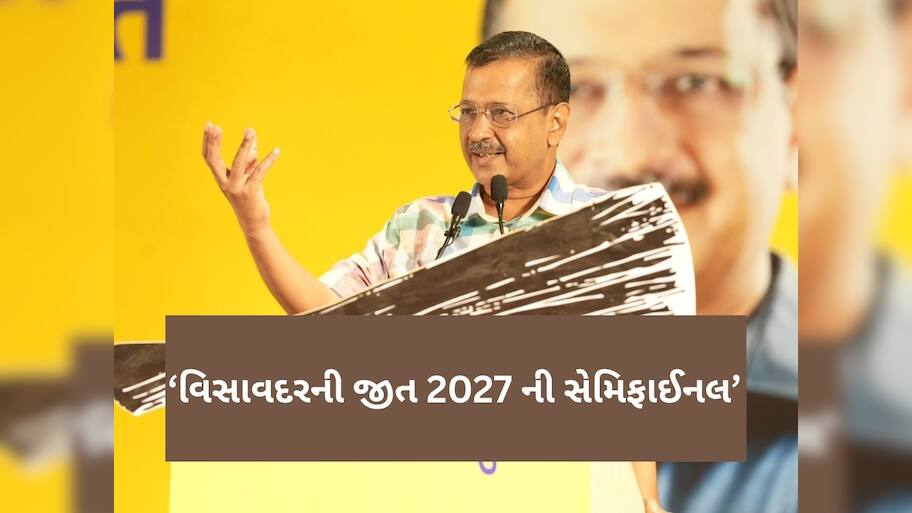  Arvind Kejriwal: ગુજરાતથી અરવિંદ કેજરીવાલની મોટી જાહેરાત, બિહારની ચૂંટણી લડશે આમ આદમી પાર્ટી 