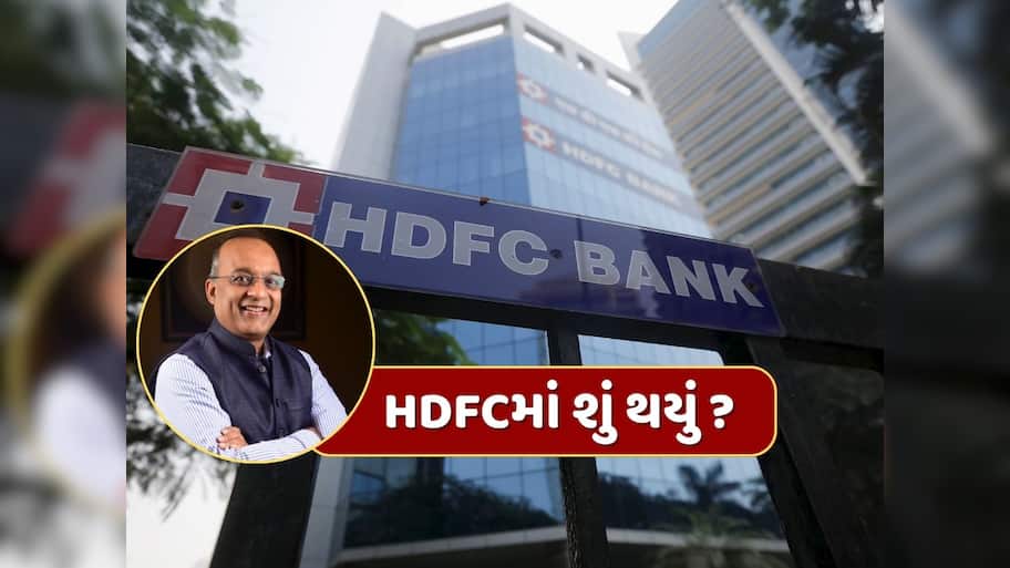 HDFCમાં શું થયું ? બેંકના CEO કેમ પહોંચ્યા સુપ્રીમ કોર્ટ, જાણો શું છે રૂપિયા 2,00,00,000નો સમગ્ર મામલો 