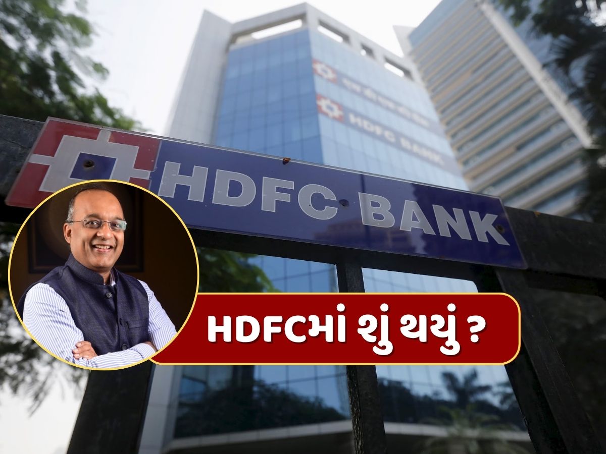 HDFCમાં શું થયું ? બેંકના CEO કેમ પહોંચ્યા સુપ્રીમ કોર્ટ, જાણો શું છે રૂપિયા 2,00,00,000નો સમગ્ર મામલો HDFCમાં શું થયું ? બેંકના CEO કેમ પહોંચ્યા સુપ્રીમ કોર્ટ, જાણો શું છે રૂપિયા 2,00,00,000નો સમગ્ર મામલો