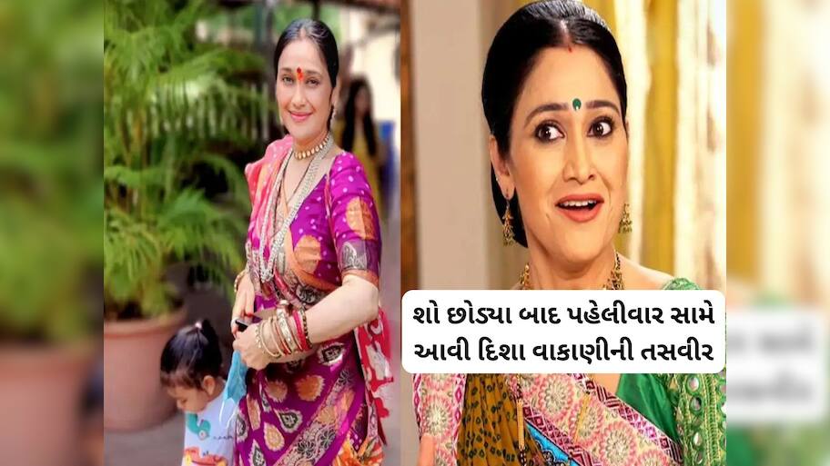 દયાબેનની થઈ ગઈ આવી હાલત, ‘તારક મહેતા...’ ની ક્વીનનો આખેઆખો લૂક બદલાઈ ગયો