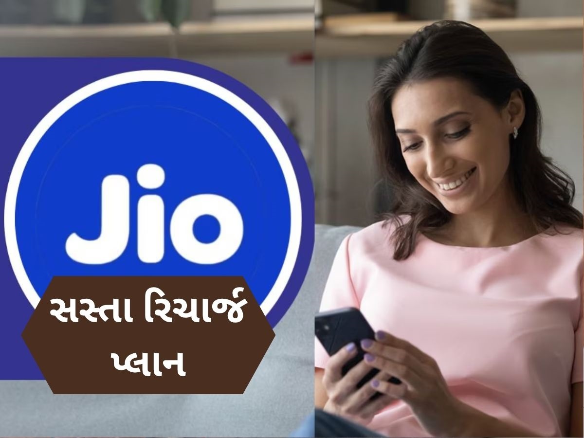 ₹500 થી ઓછી કિંમતમાં જિયોના શાનદાર પ્લાન, OTT સબ્સક્રિપ્શન અને 5G ડેટા સાથે મળશે આ સુવિધા ₹500 થી ઓછી કિંમતમાં જિયોના શાનદાર પ્લાન, OTT સબ્સક્રિપ્શન અને 5G ડેટા સાથે મળશે આ સુવિધા