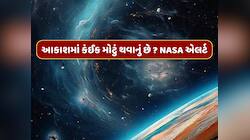 4500 કિમી દૂરથી આવ્યા અતિ પાવરફુલ સિગ્નલ, આકાશમાં કંઈક મોટું થવાનું છે ? NASA એલર્ટ