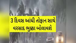 24 કલાક ગુજરાત માટે ભારે, આ જિલ્લા થશે જળબંબાકાર! તોફાન સાથે ભારે વરસાદનું એલર્ટ