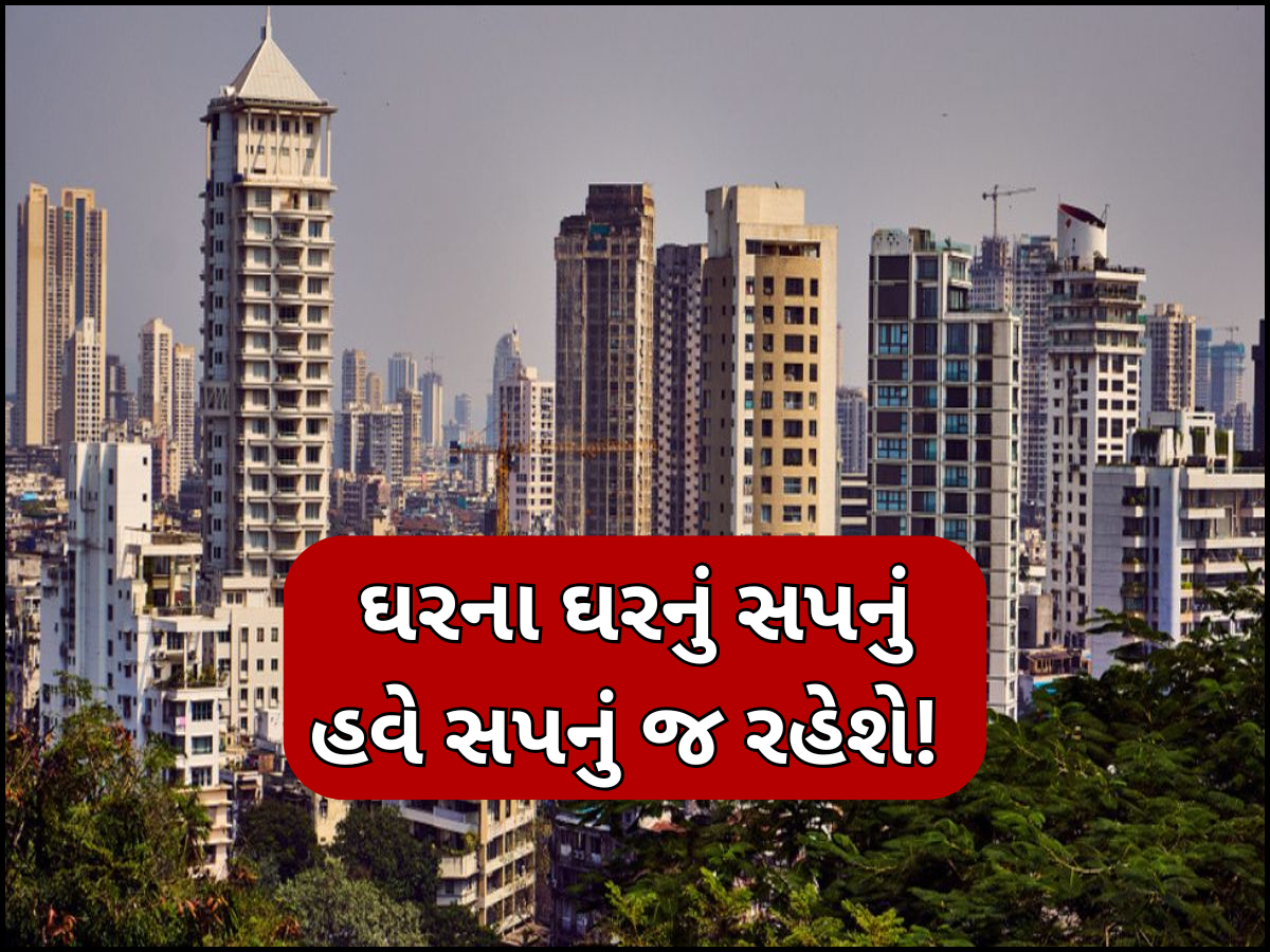 શું ઘર ખરીદવાનું સપનું રહી જશે અધૂરું? મધ્યમ વર્ગની કમાણીથી 11 ટકા મોંઘું થયું મકાન, આ શહેરમાં સૌથી ખરાબ સ્થિતિ