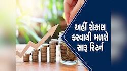 શેરબજાર, ગોલ્ડ કે મ્યૂચ્યૂઅલ ફંડ... શેમાં રોકાણ કરવાથી મળશે શાનદાર રિટર્ન? જાણો