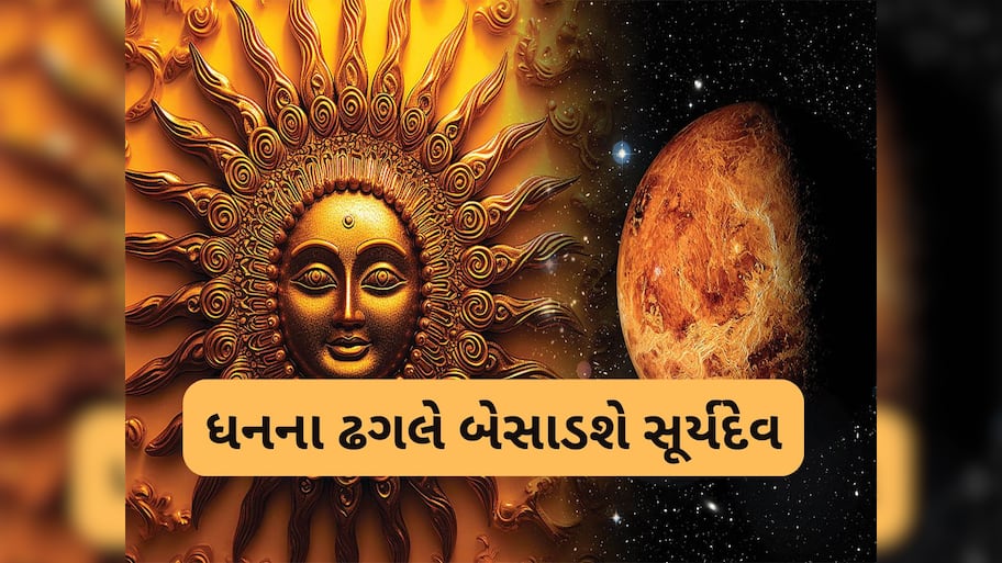 Sun Transit 2025: 7 જુલાઈથી આ 7 રાશિના લોકો કરશે જલસા, સૂર્યના નક્ષત્ર ગોચરથી કરિયર કરશે શાઈન