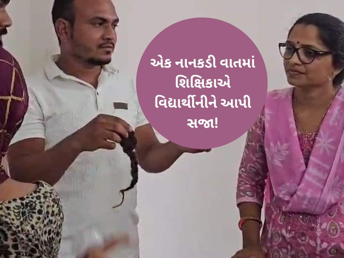 લો બોલો! શાળામાં શિક્ષિકાએ વિધાર્થીનીની કાપી નાંખી ચોટલી! પછી સ્કૂલમાં થઈ જોવા જેવી...