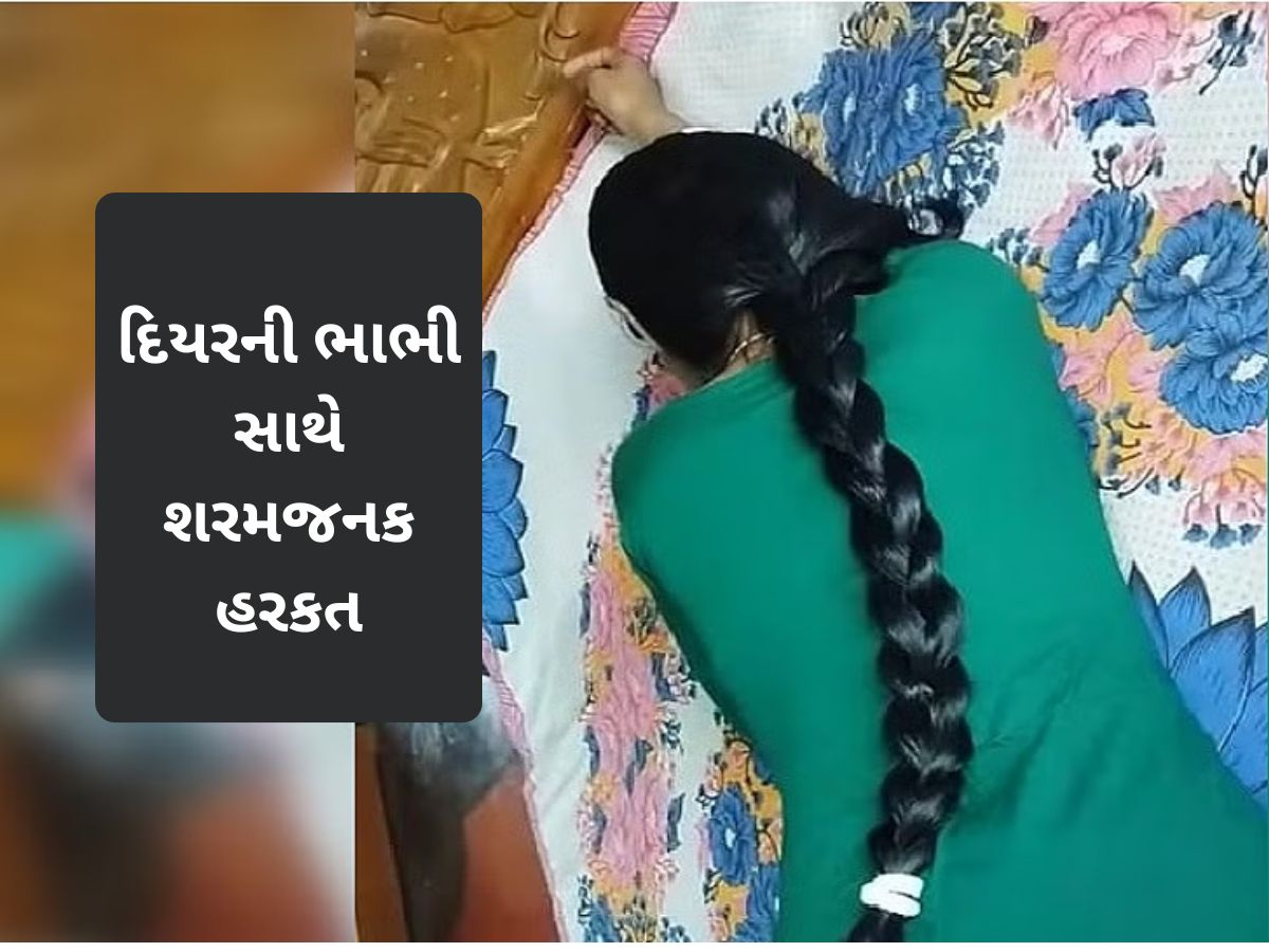 'તું અમારા ઘરની પનોતી છે', કહીને 28 વર્ષીય પરિણીતાને સાસરીમાં ફટકારી, દિયરે તો છેડતી કરી! 'તું અમારા ઘરની પનોતી છે', કહીને 28 વર્ષીય પરિણીતાને સાસરીમાં ફટકારી, દિયરે તો છેડતી કરી!