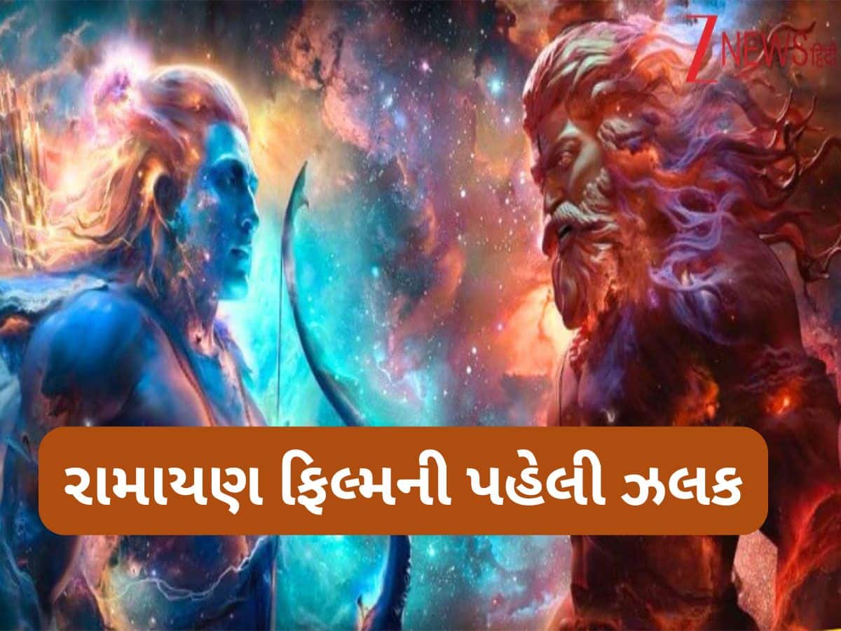 Ramayana First Look: રણબીર કપૂરની રામાયણ ની પહેલી ઝલક જુઓ, રામ-રાવણનો ફર્સ્ટ લુક જોઈ રૂંવાડા ઊભા થઈ જશે