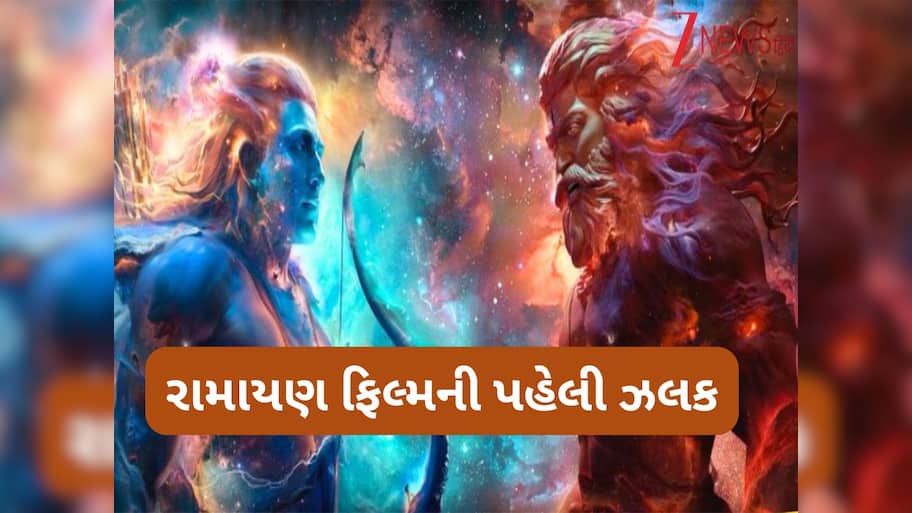 Ramayana First Look: રણબીર કપૂરની રામાયણ ની પહેલી ઝલક જુઓ, રામ-રાવણનો ફર્સ્ટ લુક જોઈ રૂંવાડા ઊભા થઈ જશે
