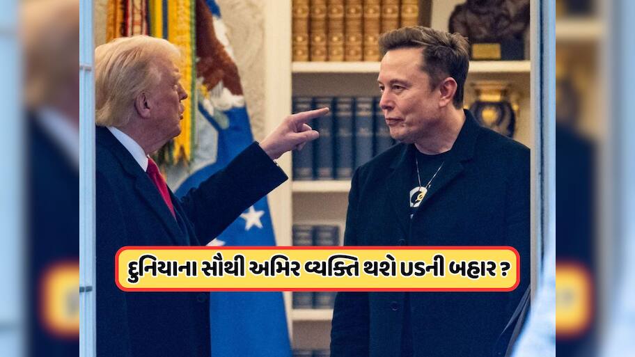 અમેરિકામાં નાગરિકતા અંગેના શું છે નિયમો? એલન મસ્કને દેશની બહાર મોકલી શકે છે ટ્રમ્પ ?