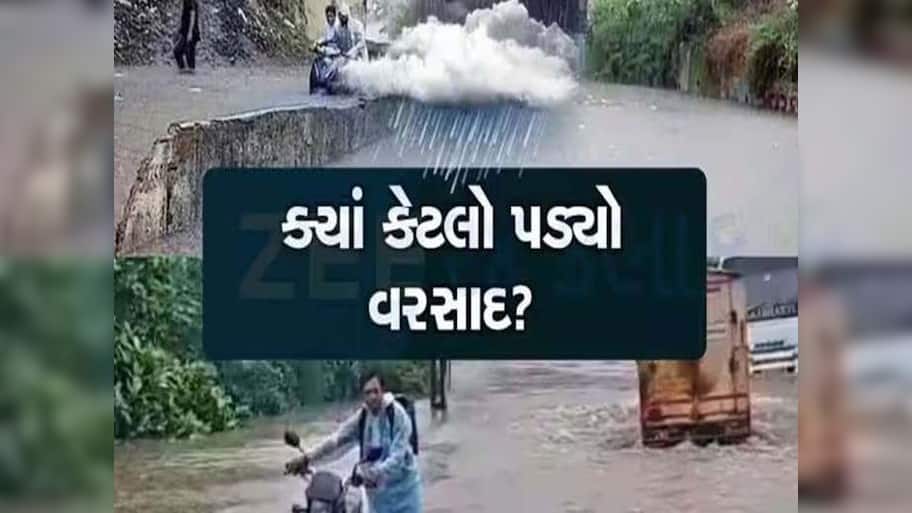ઇડર-ધાનેરામાં આભ ફાટ્યું! અનેક ગામો સંપર્ક વિહોણા, જાણો ગુજરાતના કયા તાલુકામાં કેટલો વરસાદ નોંધાયો?